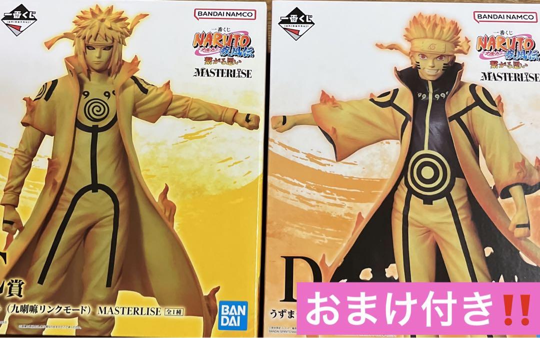 一番くじナルトNARUTO うずまきナルト 波風ミナトフィギュア セット