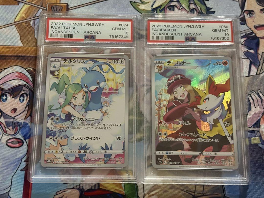 チルタリスCHR PSA10 テールナーCHR PSA10 2枚セット③