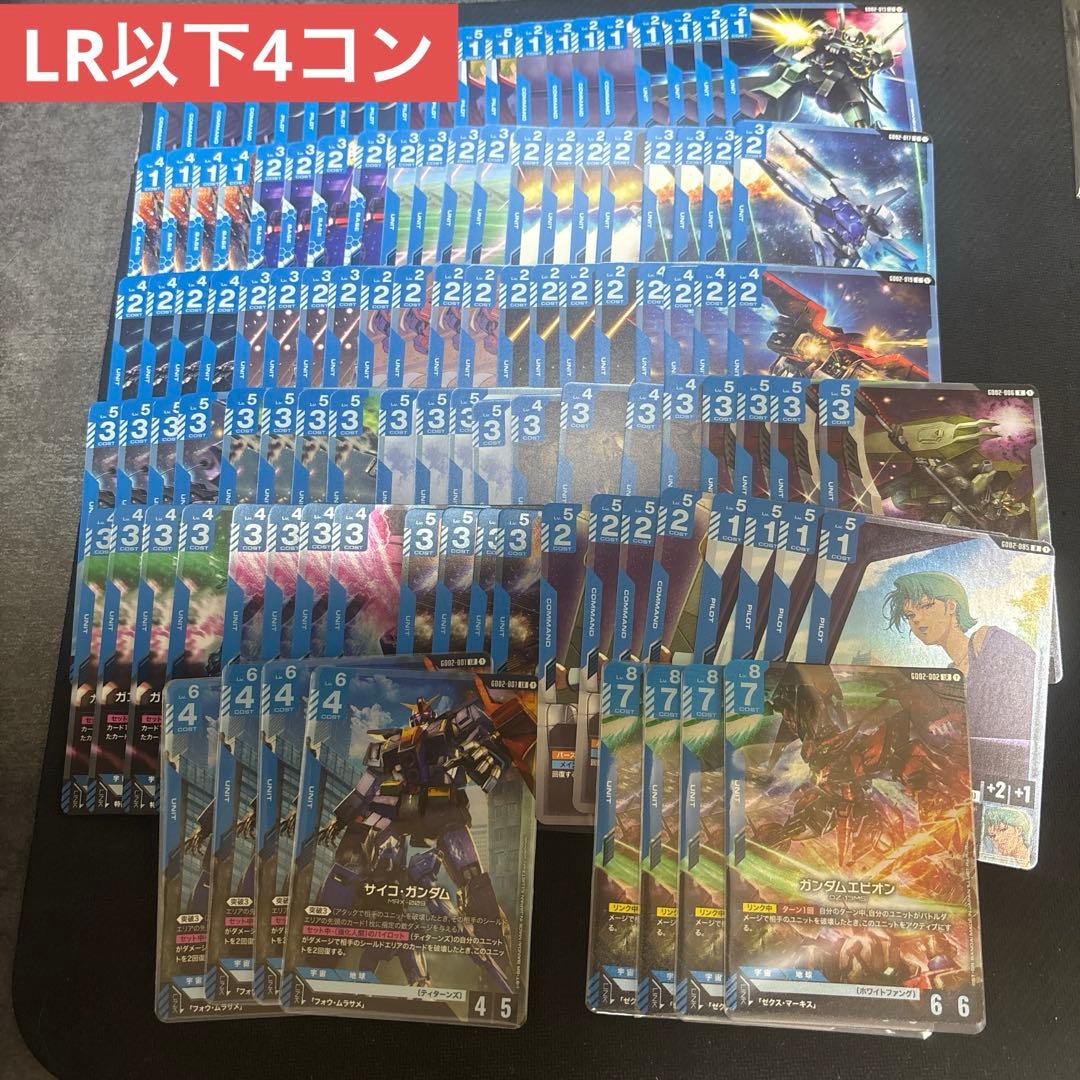 ガンダムカードゲーム 青 LR以下4コン GB02♥に近い