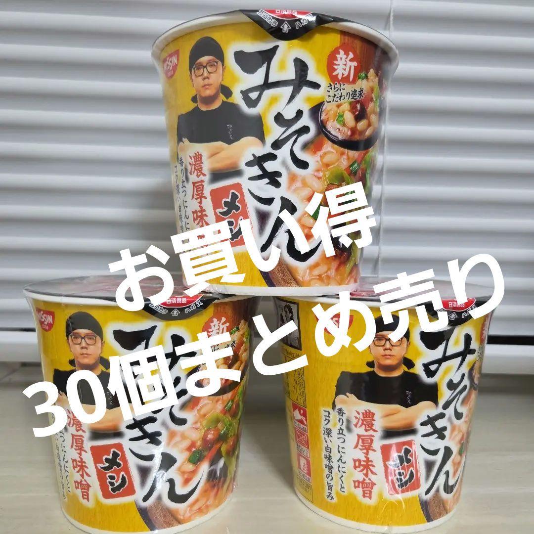 みそきんメシ濃厚味噌30個