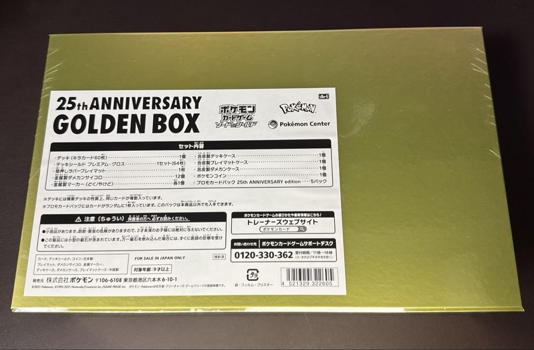 ポケモンカードゲーム 25周年ゴールデンボックス　未開封 シュリンク付き 25th ANNIVERSARY GOLDEN BOX【未開封BOX】{-}