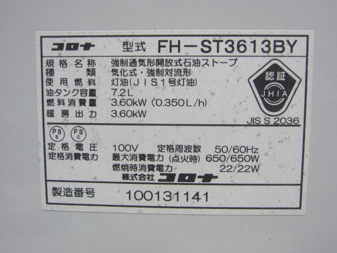 石油ファンヒーター