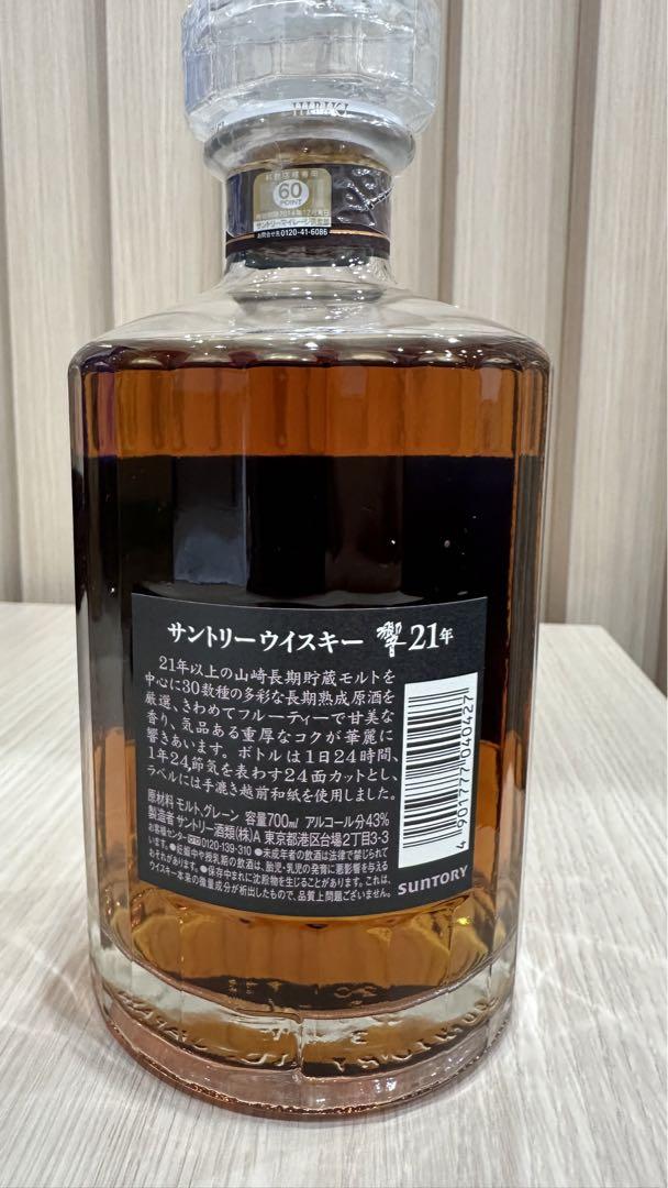 響 21年 サントリーウイスキー 700ml
