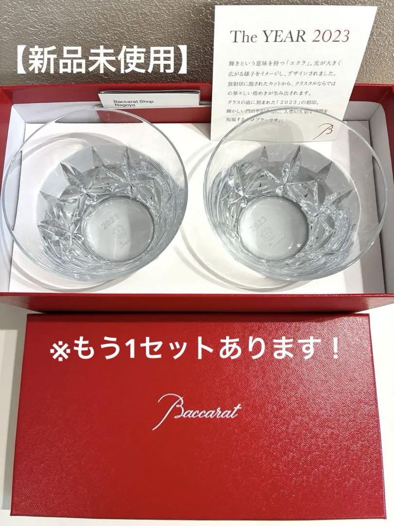 Baccarat クリスタルカットグラス 2個セット