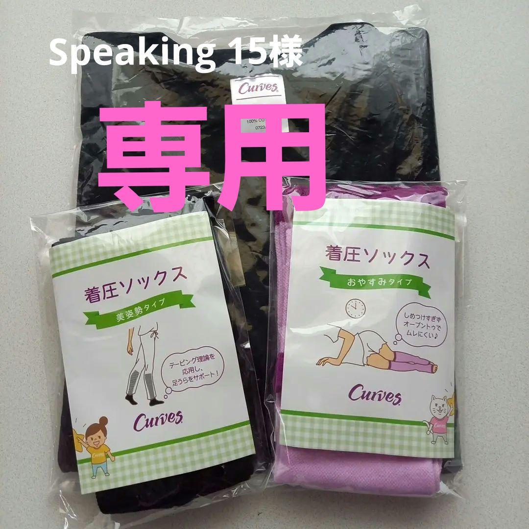 着圧ソックス&Tシャツ&あったかソックスセット