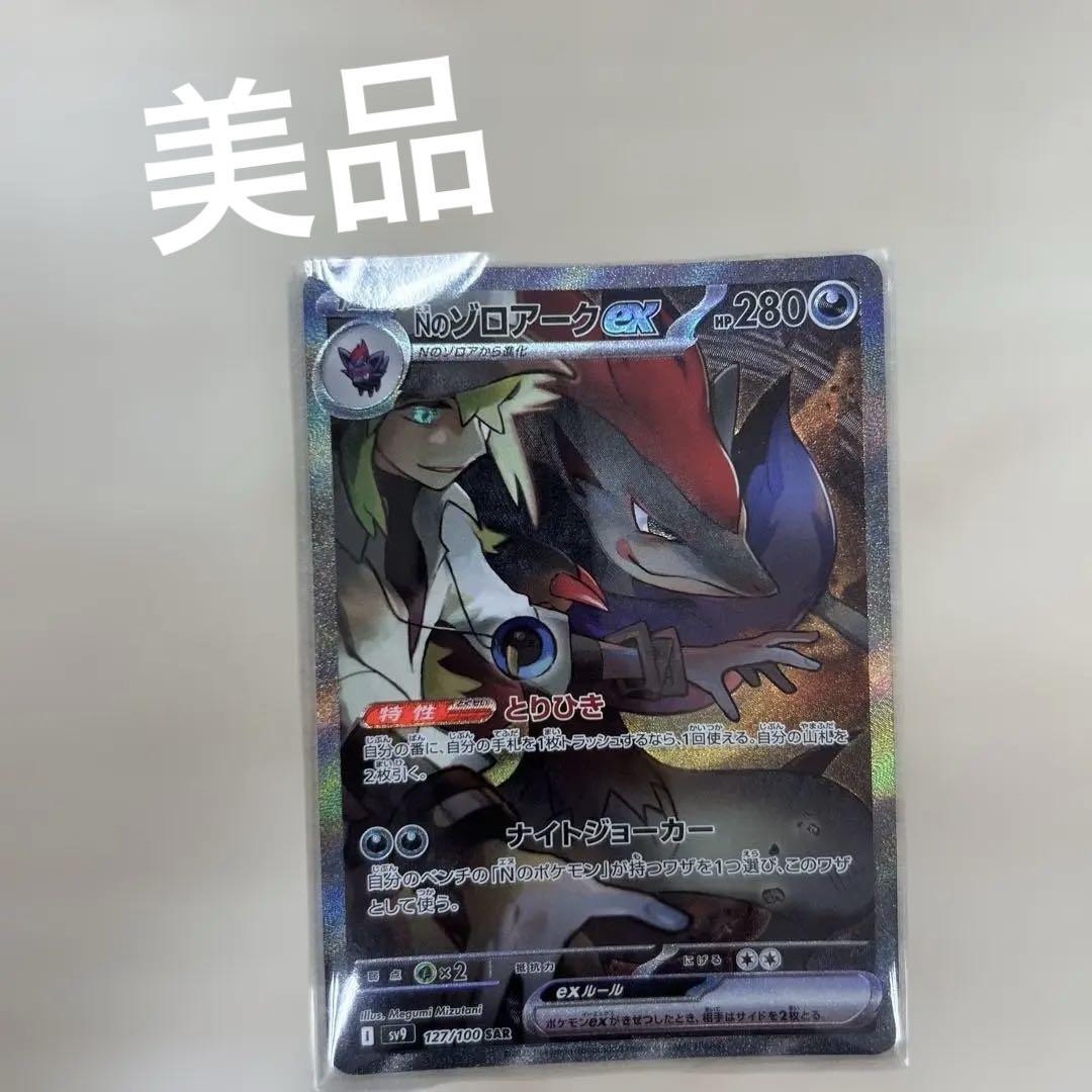 ゾロアークEX ポケモンカード HP280 ゾロアーク ex 280 HP ポケモンカード - メルカリ
