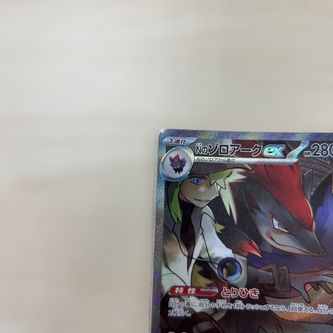 No.ソロアークGX SAR ポケモンカード Pokemon Card Game SV9 127/100 [SAR] Holo N's Zoroark ex