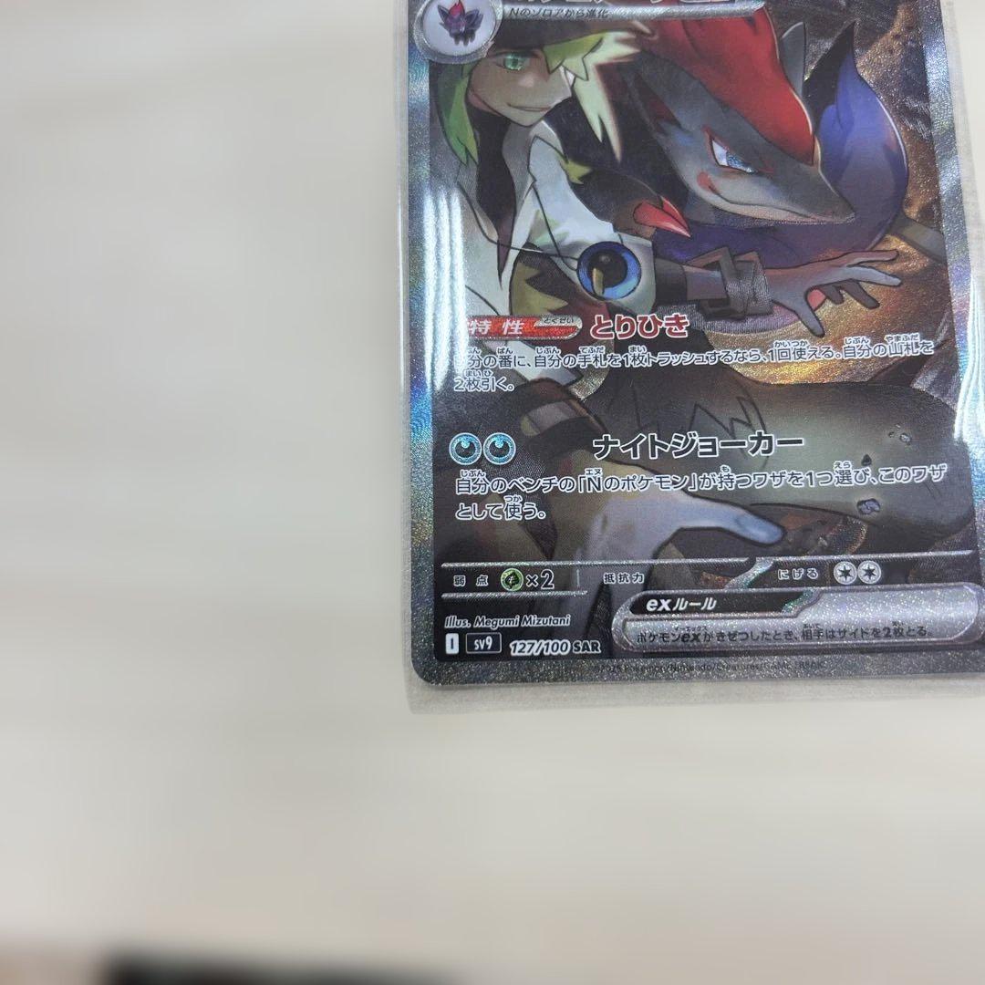No.ソロアークGX SAR ポケモンカード ソロアークGX sar ポケモンカード 美品 - メルカリ