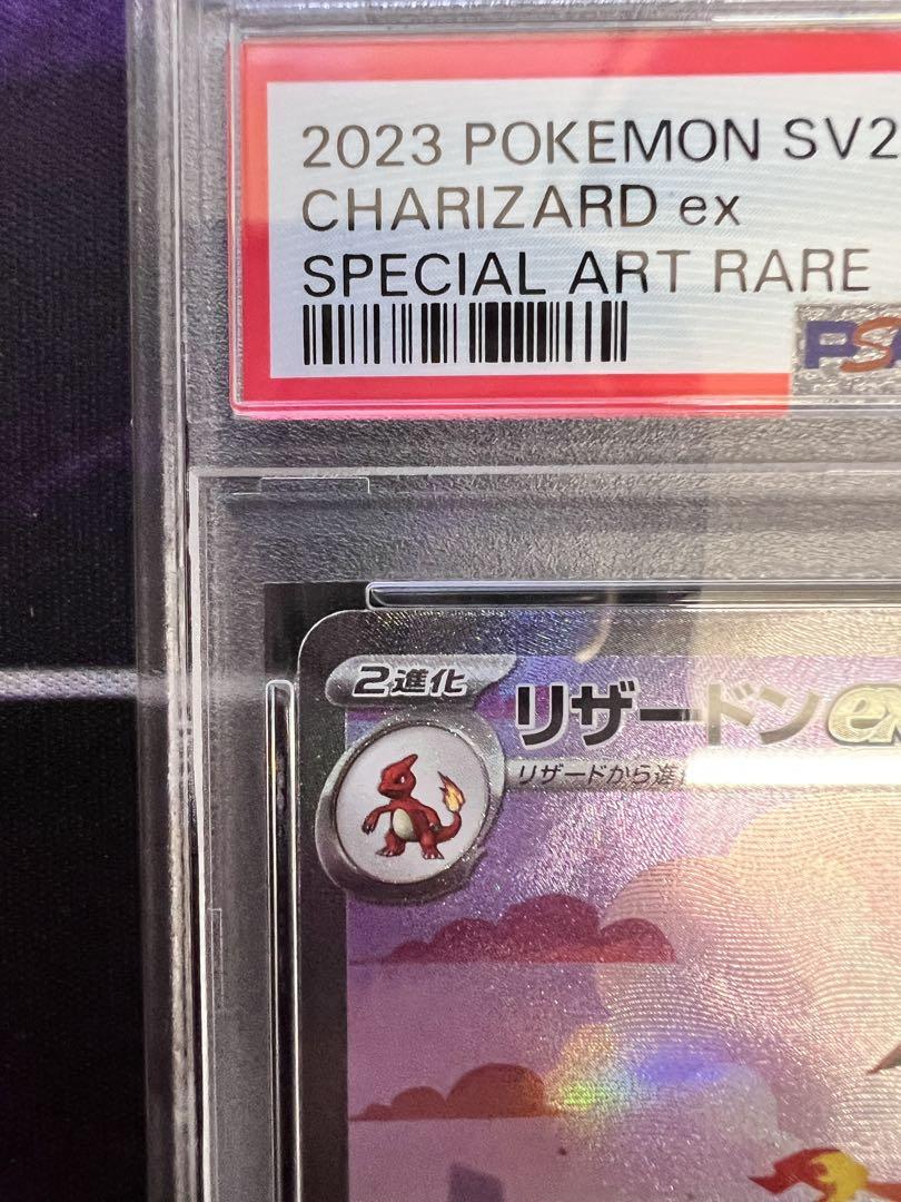 リザードンex SAR PSA10 ポケモンカード151