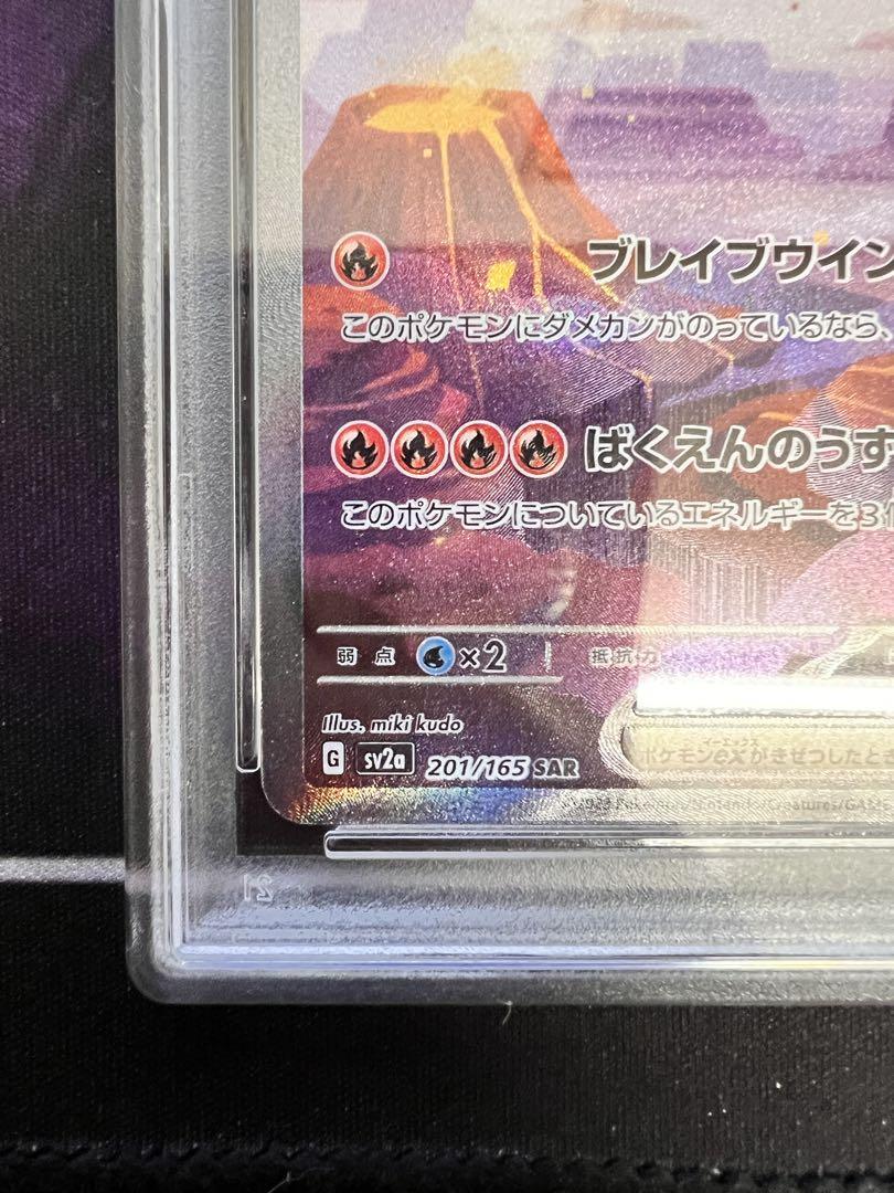 リザードンex SAR PSA10 ポケモンカード151