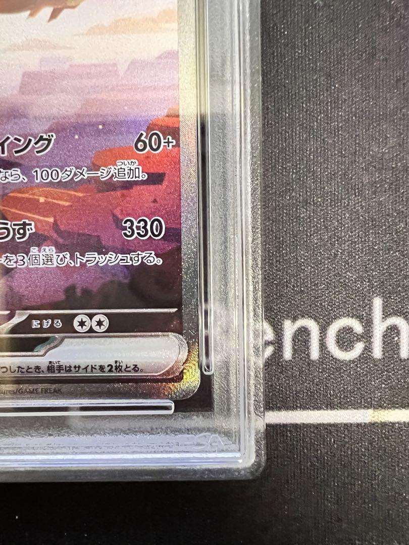 リザードンex SAR PSA10 ポケモンカード151