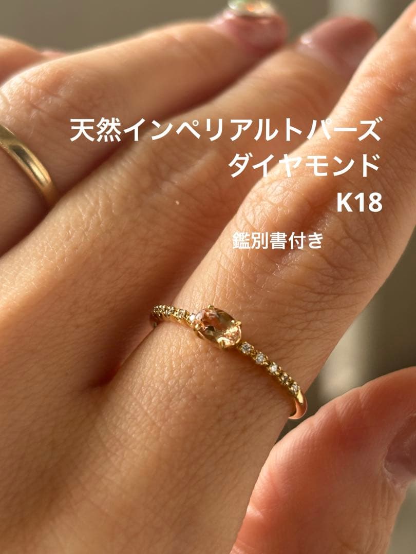 鑑別書付 K18天然インペリアルトパーズ ダイヤモンド13号