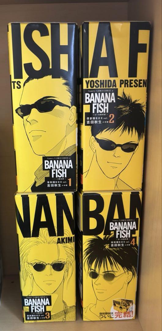 BANANAFISH 復刻版　全巻セット