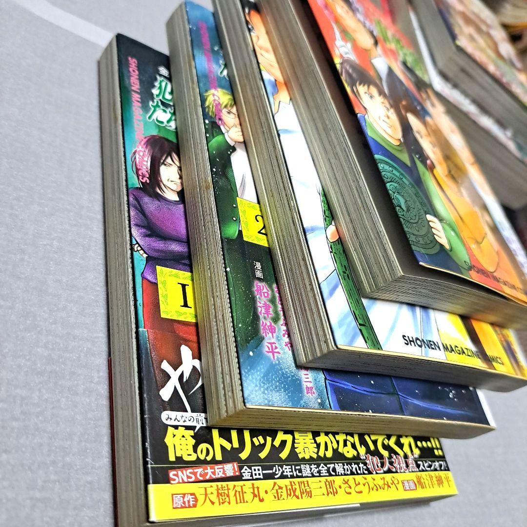 ⭐セット】金田一少年の事件簿外伝 犯人たちの事件簿 全10巻 +11巻