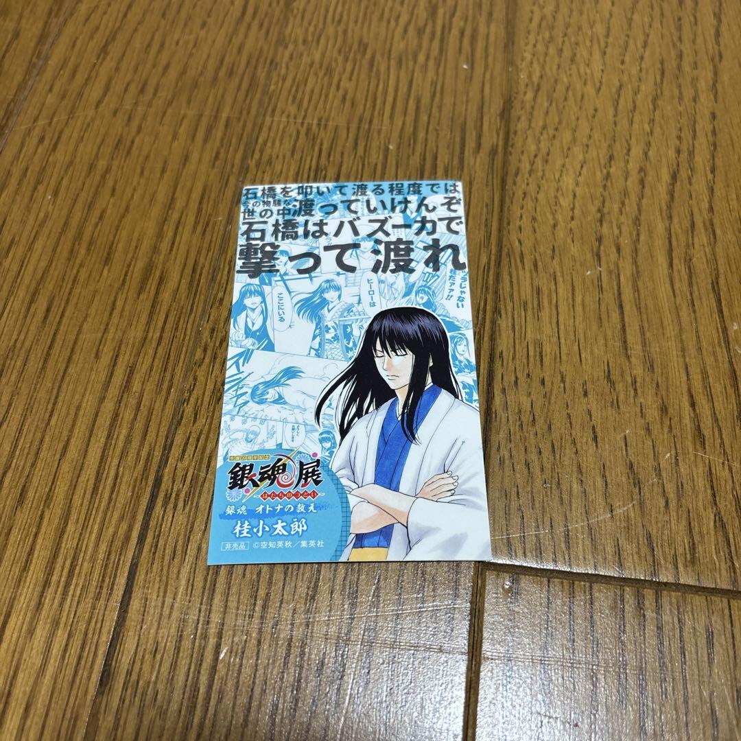 桂小太郎】銀魂展はたちのつどいA4ポスターキャラポスぱしゃこれ挨拶ペンマグネット グッズ | 生誕20周年記念 銀魂展 ～はたちのつどい～
