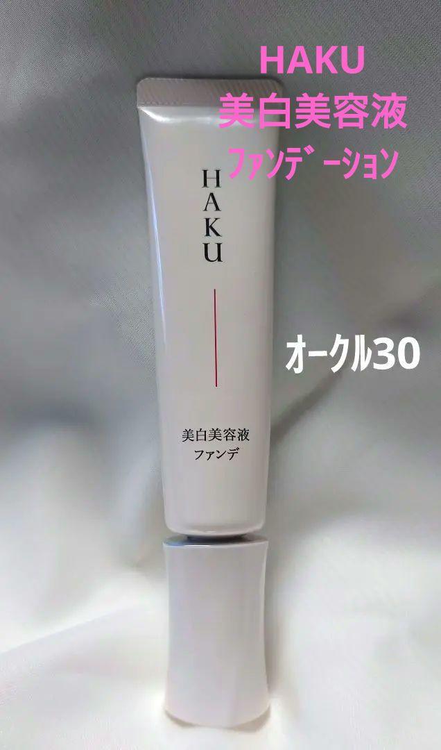 ◉新品◉HAKU 薬用美白美容液ファンデオークル30