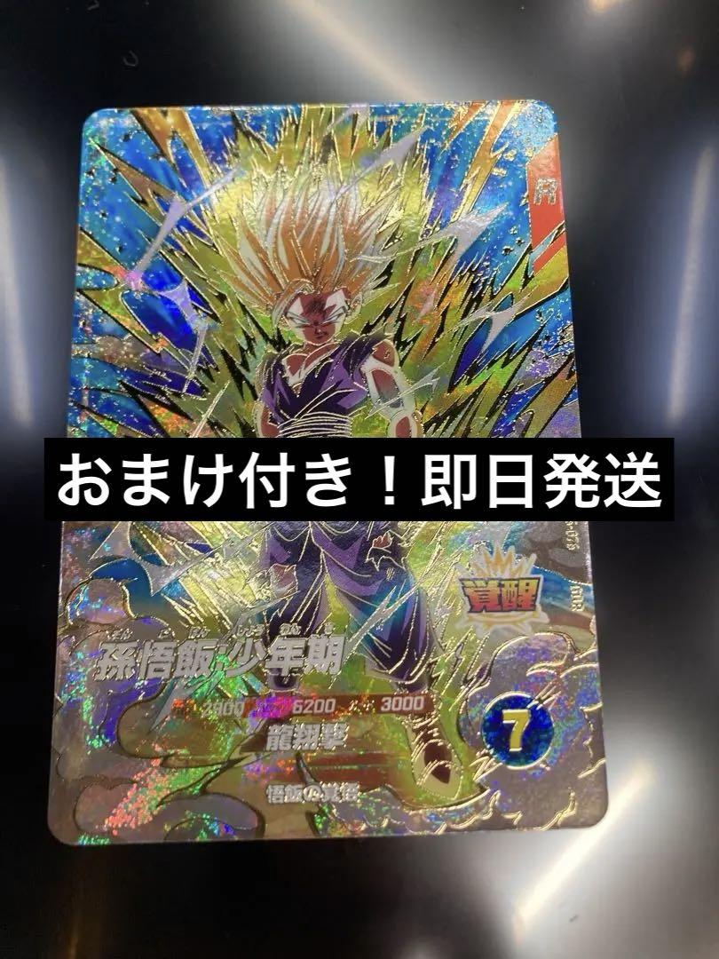 ドラゴンボールスーパーダイバーズ SDV5-076 孫悟飯少年期 gdr