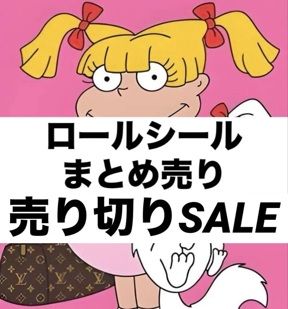 アメキャラ　ロールシール　まとめ売り アメキャラ中古ロールシールまとめ売り｜Yahoo!フリマ（旧PayPay