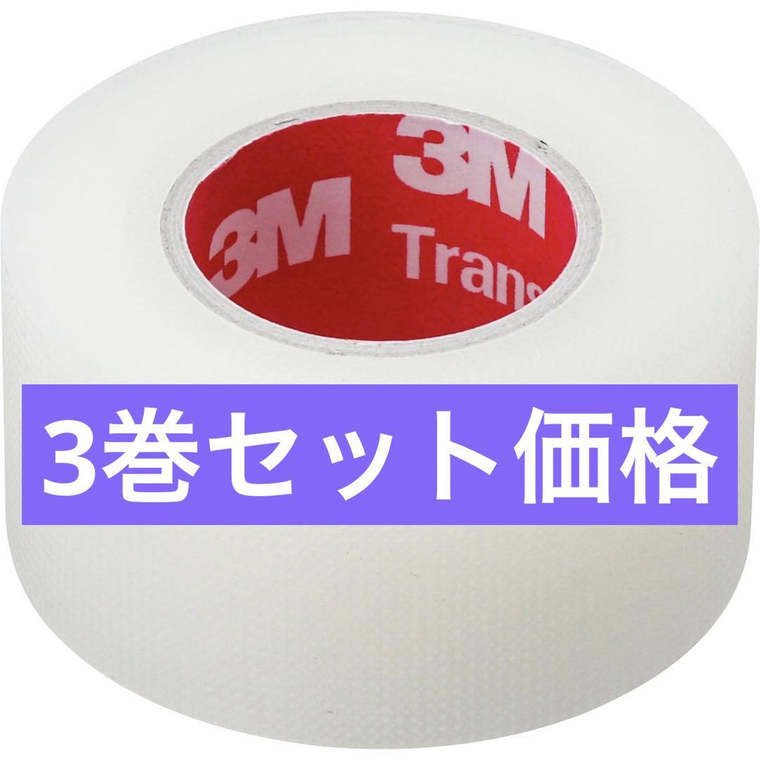新品未使用3M トランスポアサージカルテープ3個