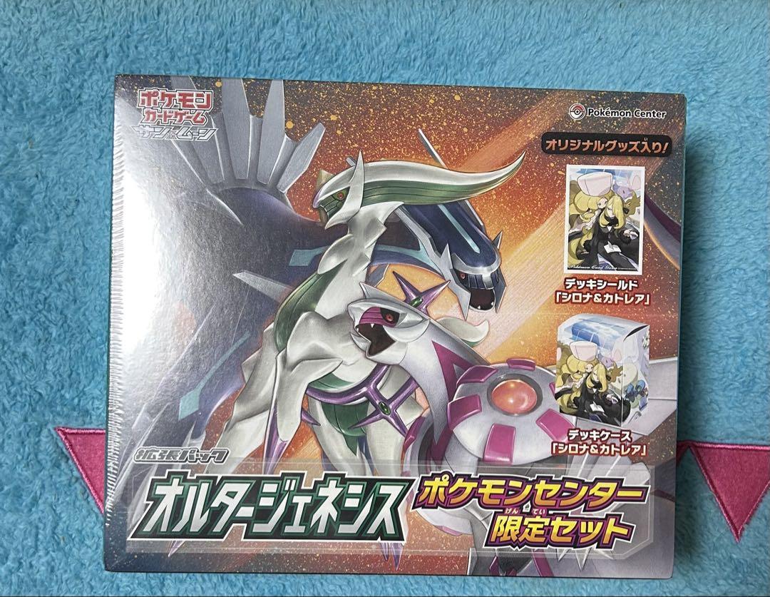 オルタージェネシス ポケモンセンター限定box