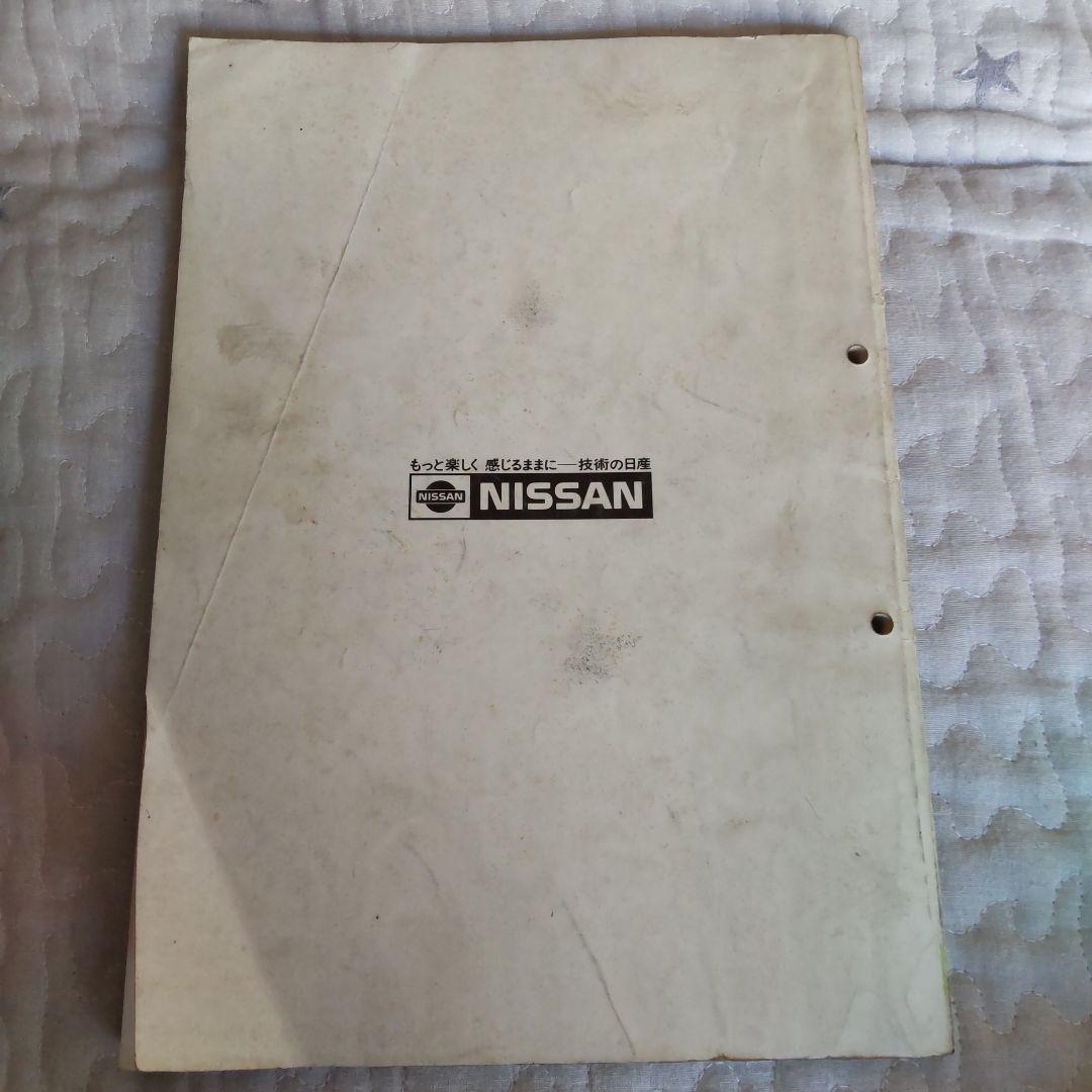 NISSAN スカイライン　R31型　配線図集　2冊 ニッサン スカイライン R31型系車 整備要領書・配線図集 - メルカリ