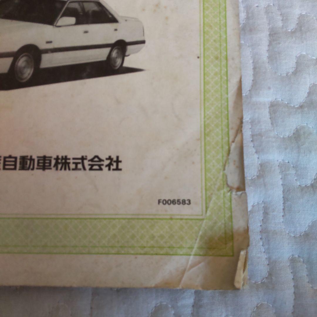 NISSAN スカイライン R31型 配線図集 2冊 - メルカリ