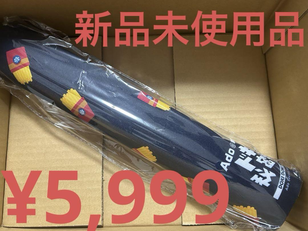 「Adoのドキドキ秘密基地」デスクマット 新品未使用品】【Adoのドキドキ秘密基地限定】【通販限定