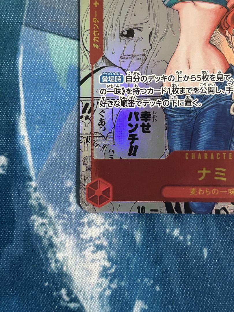 ワンピースカードゲーム　ナミ　コミパラ