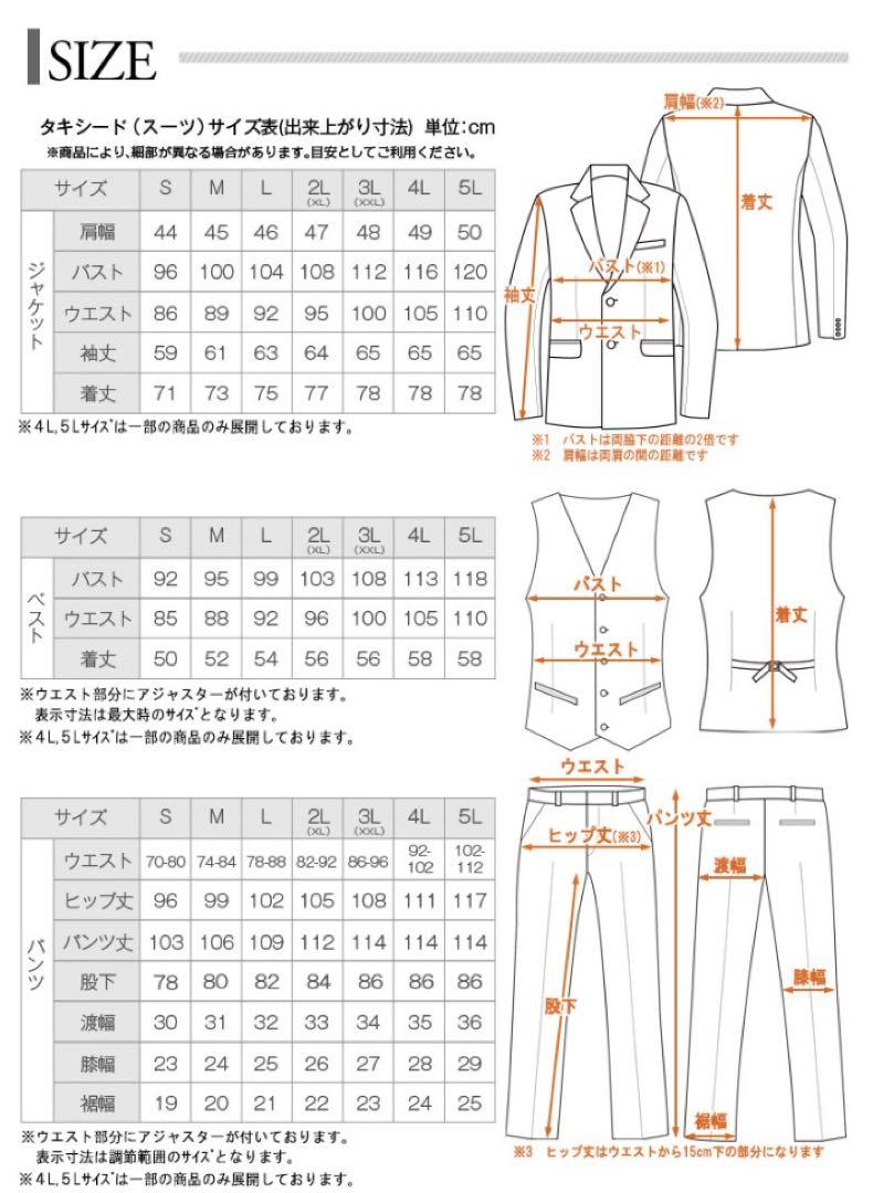 タキシード　Ｌサイズ