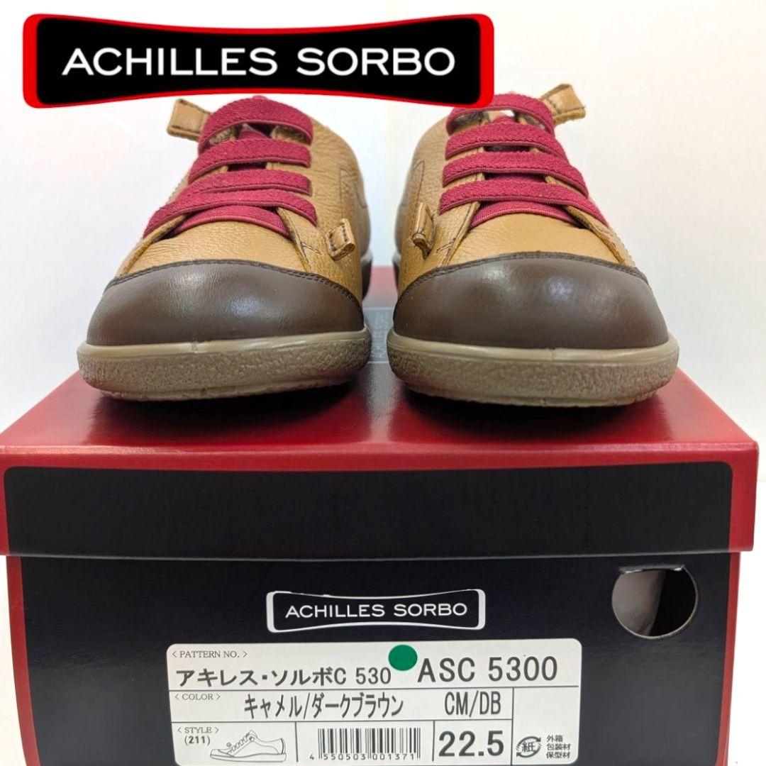 入荷now 口コミ 22.5 アキレス ソルボ C530 キャメルダークブラウン 箱入りお届け 靴
