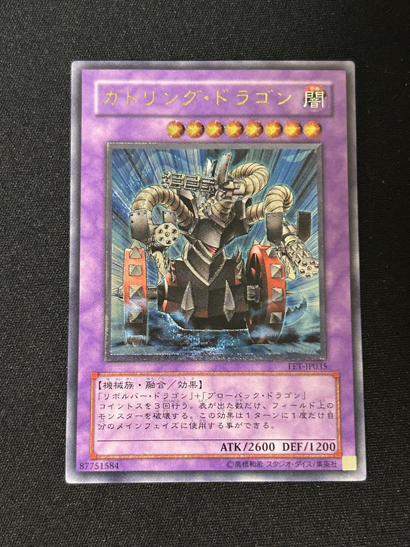 【遊戯王】ガトリングドラゴン【旧アジアレリーフ】 ☆旧アジア☆ガトリングドラゴン【レリーフ】{FET-AE035