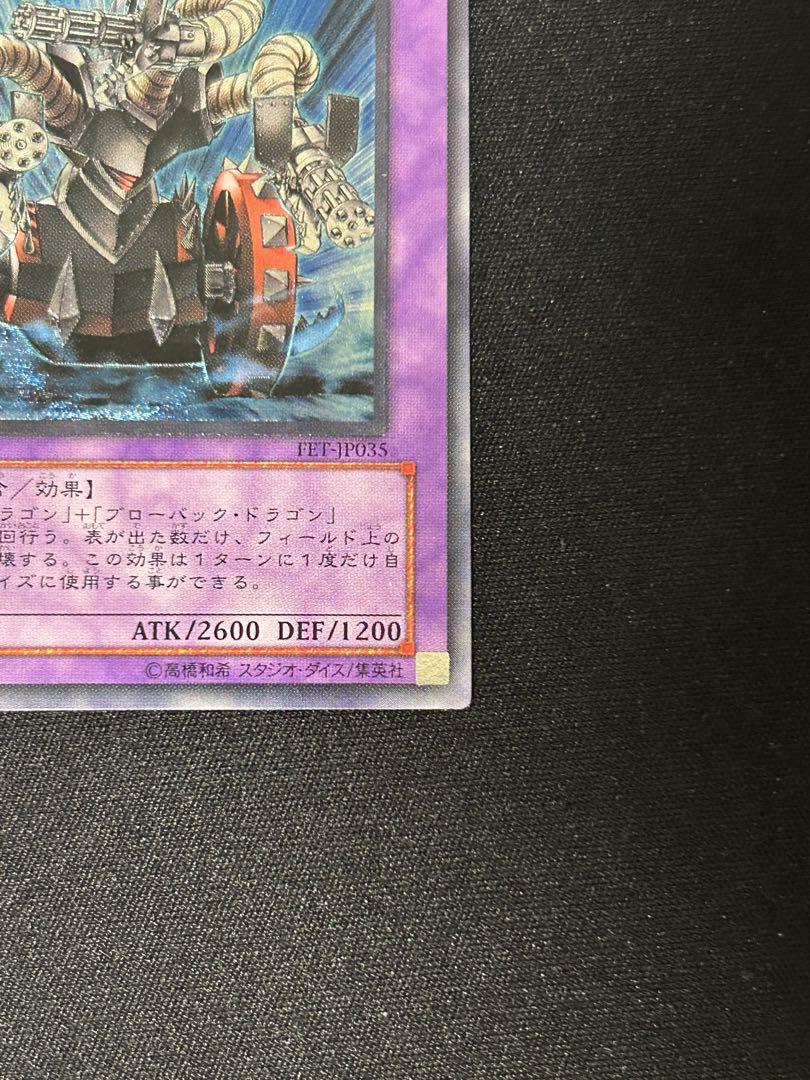 遊戯王　ガトリング・ドラゴン　スペイン 1st ガトリング・ドラゴン【遊戯王トレカ高価買取価格査定：トレコロ】
