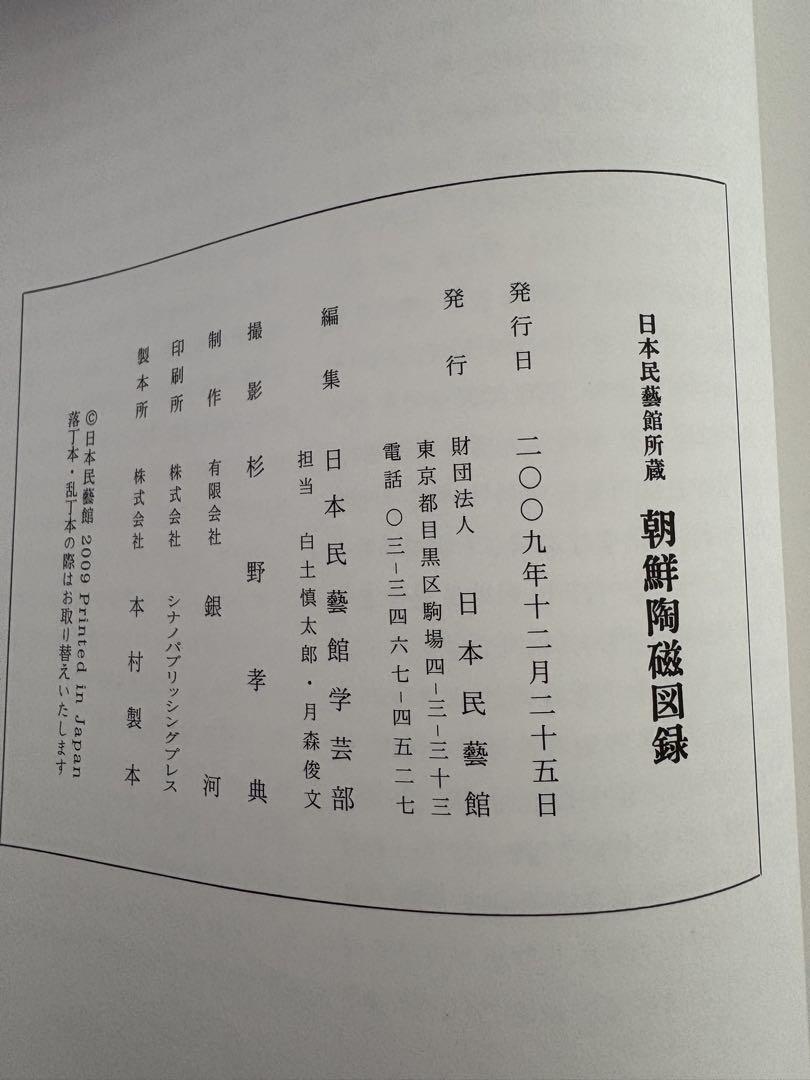 【図録・報告書】陶磁器が語るアジアと日本 朝鮮陶磁図録 - メルカリ