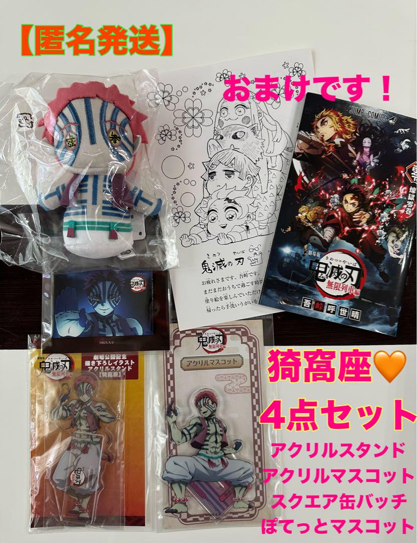 鬼滅の刃 缶バッジ アクスタ ラバスト マスコット フィギュア まとめ売り 鬼滅の刃グッズ大量350点以上まとめ売り ミニフィギュア110点