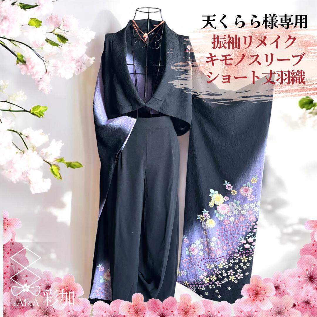 キモノスリーブ クロップド丈☆羽織 ｜着物リメイク 黒白グラデ 和洋 キモノスリーブ クロップド丈☆羽織 ｜着物リメイク 黒白グラデ 和洋