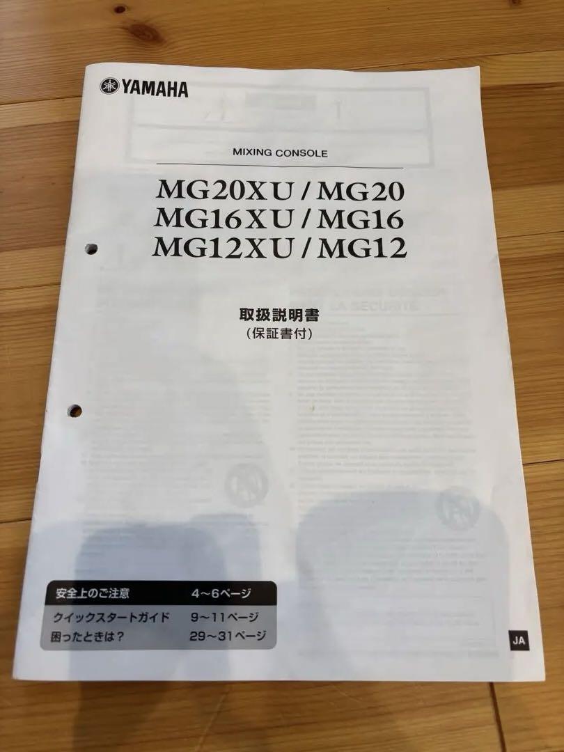 YAMAHA MG16XU アナログミキサー（ジャンク）