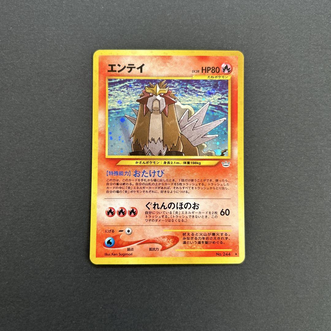 エンテイ ポケモンカード 旧裏 - メルカリ