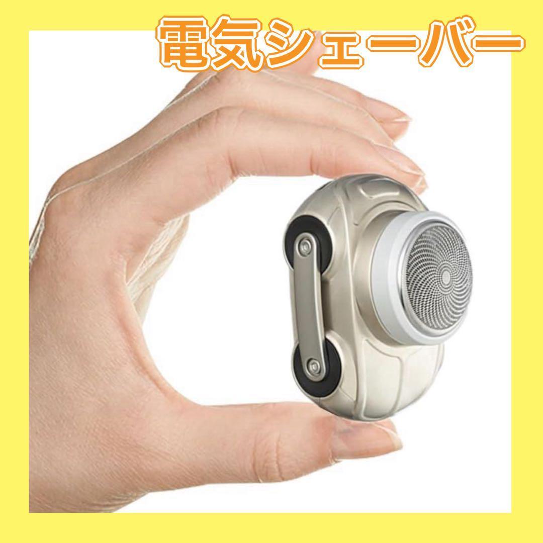 ⭐️髭剃り⭐️軽量電動シェーバー水洗い充電持ち歩きコンパクト