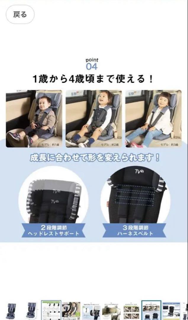 TVA Travel Vest EC+ チャイルドシート（美品）