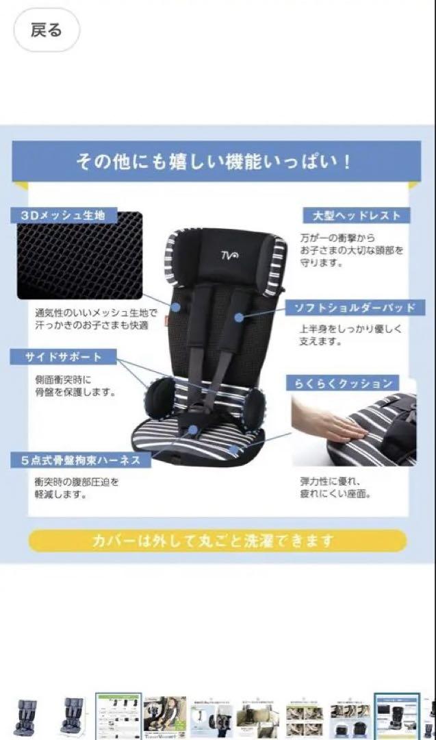 TVA Travel Vest EC+ チャイルドシート（美品）