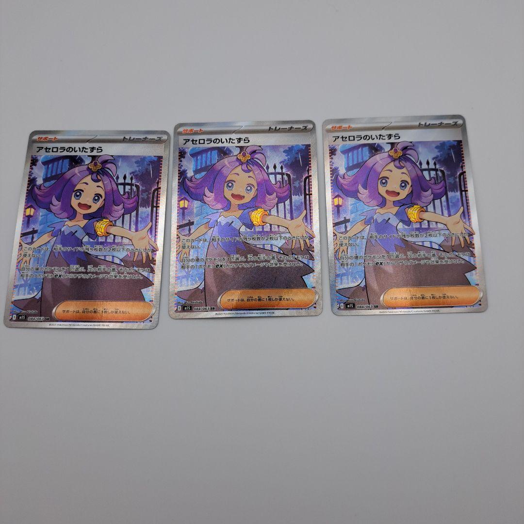 ポケカ アセロラのいたずら sr 3枚セット - メルカリ