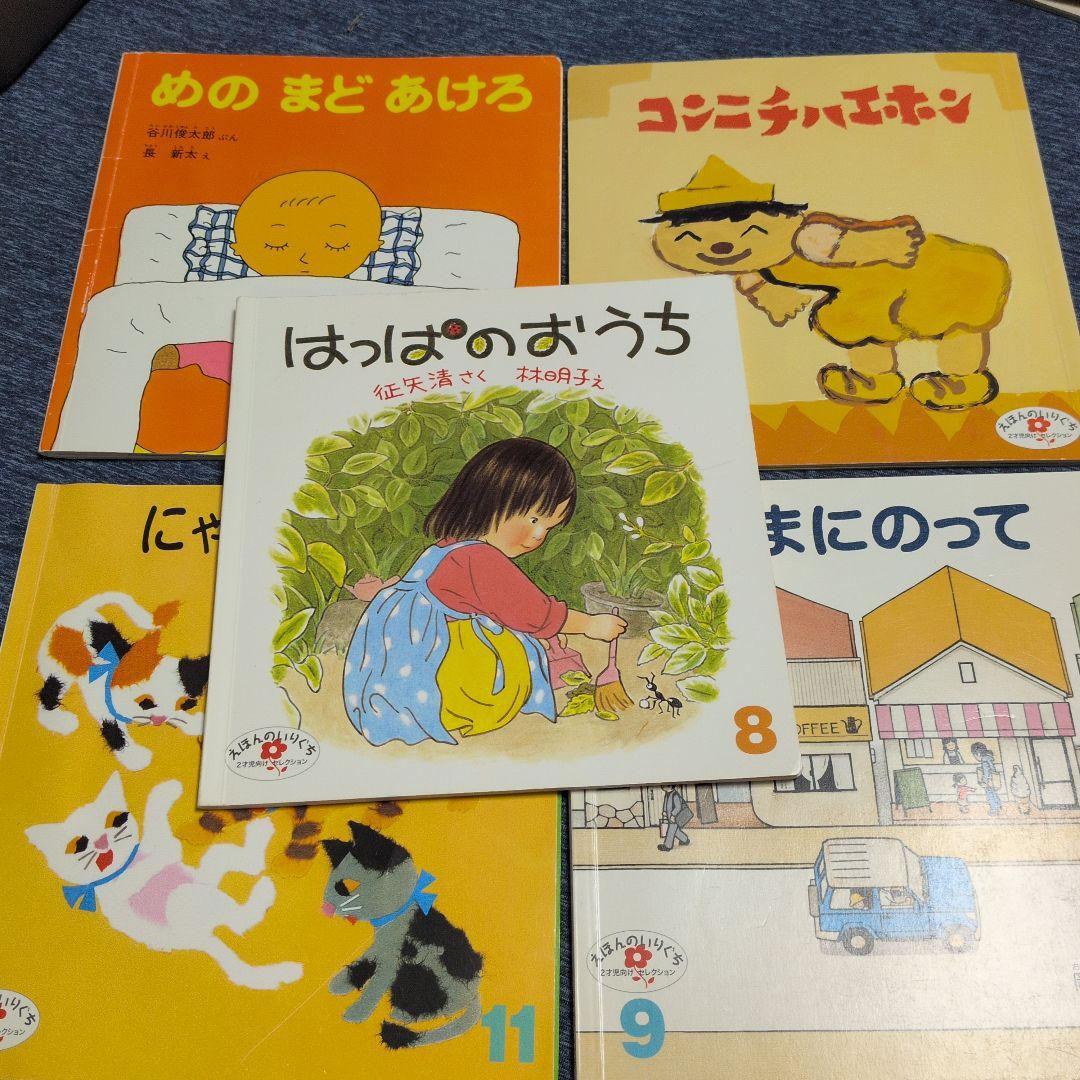 コンニチハエホン　福音館書店　えほんのいりぐち コンニチハ エホン｜福音館書店