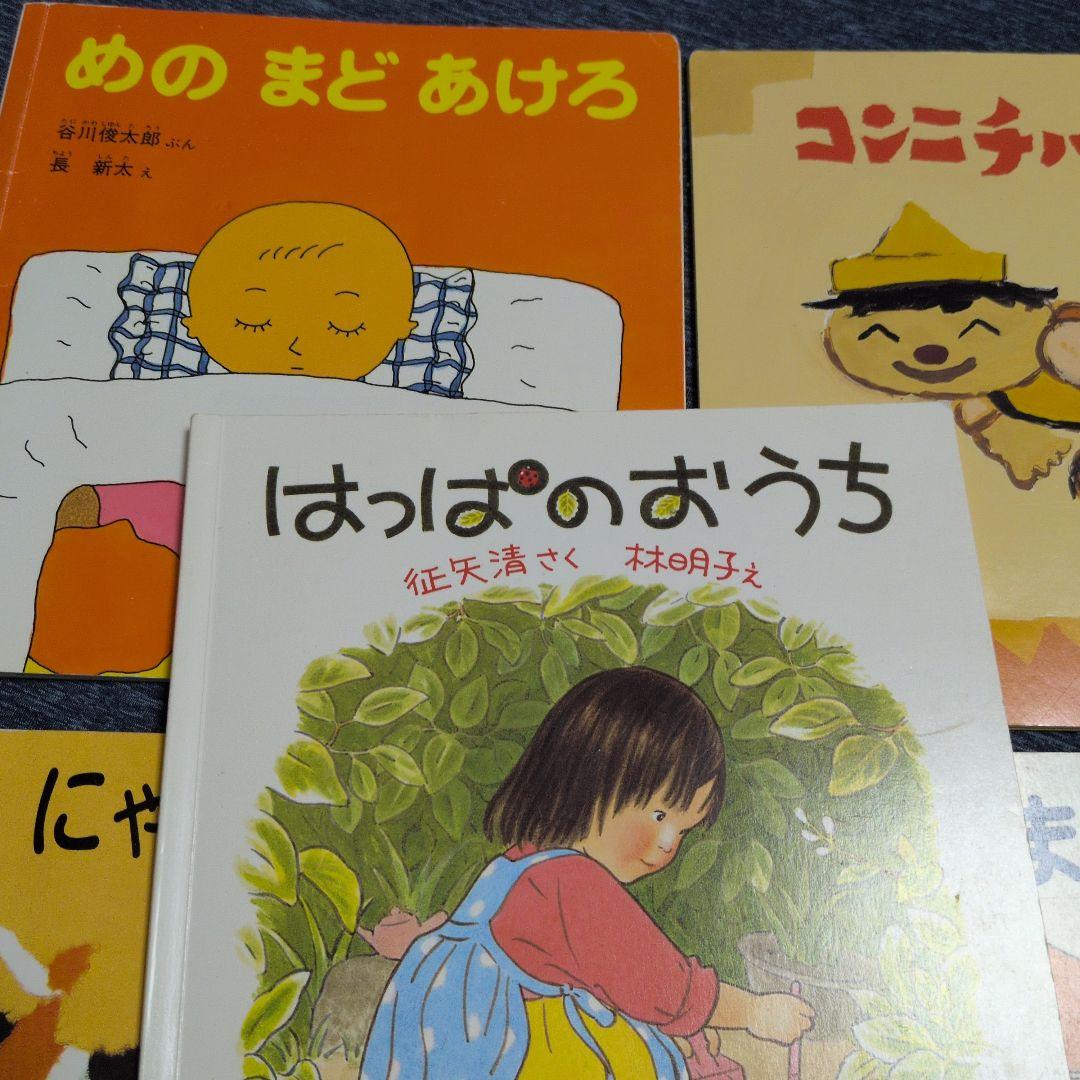 コンニチハエホン　福音館書店　えほんのいりぐち えほんのいりぐち 福音館書店 こどものとも社 - メルカリ