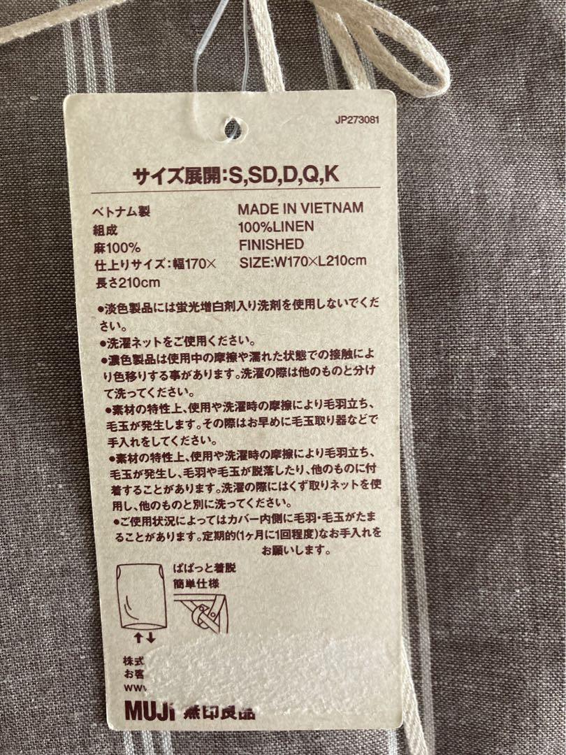 無印良品　麻平織　掛ふとんカバー　SD 2枚セット