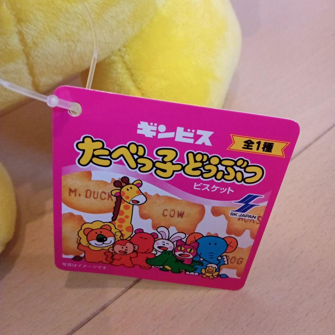 新品　たべっ子どうぶつＢＩＧぬいぐるみ　ひよこ　ぬいぐるみ　ビッグ たべっ子どうぶつ BIGぬいぐるみ ひよこ 新品未使用タグ付