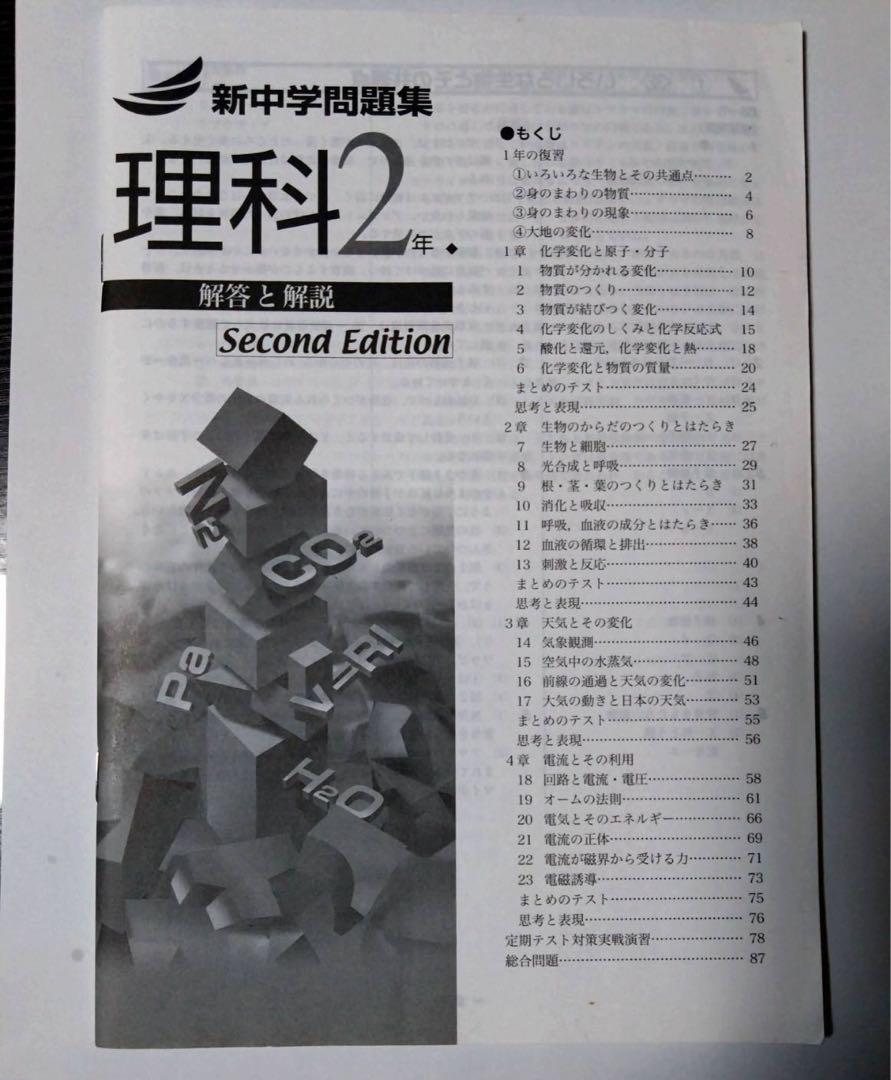 ハニ様 リクエスト 新中学問題集理科オンライン ストア