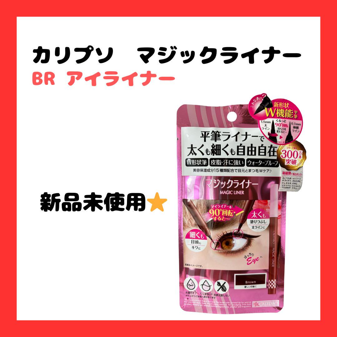 新品未使用カリプソマジックアイライナー化粧アクアキューブ