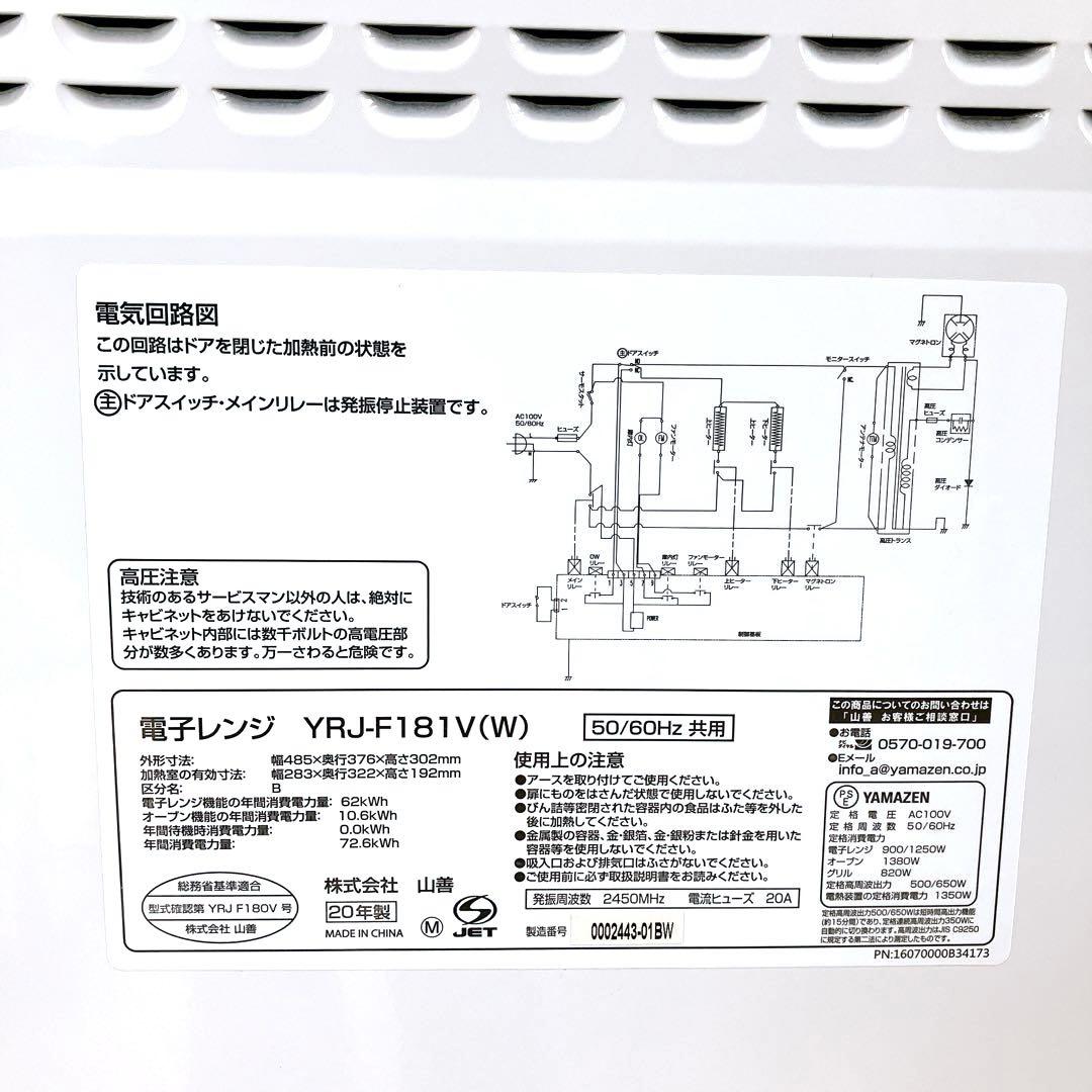 YAMAZEN オーブンレンジ YRJ-F181V 2020年製 極美品 山善