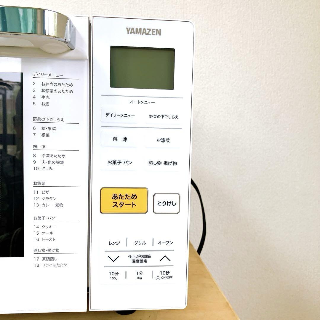YAMAZEN オーブンレンジ YRJ-F181V 2020年製 極美品 山善