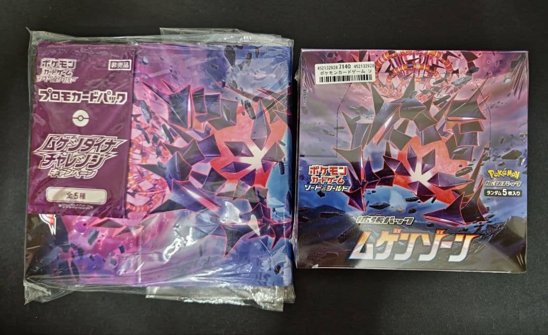 ポケモンカードゲーム ソード＆シールド ムゲンゾーン プロモカードパック セット